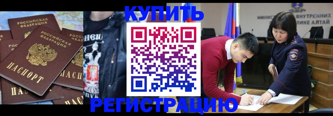 прописка штамп в Саянске